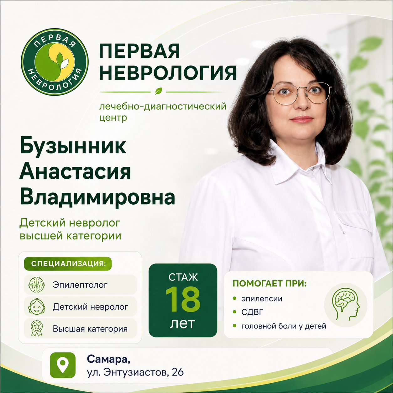 Бузынник Анастасия Владимировна